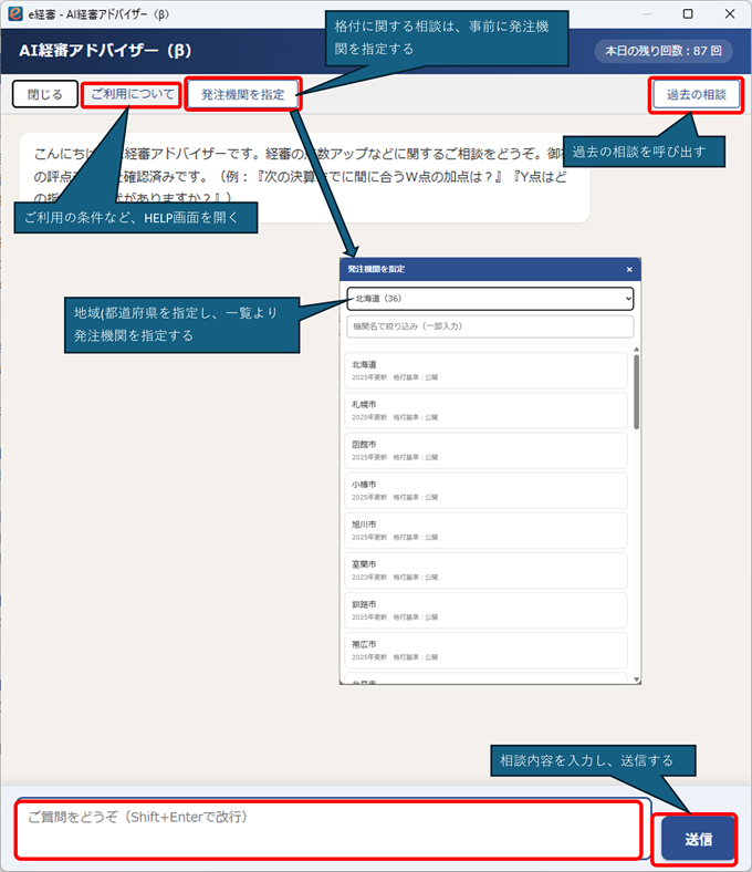AI経審アドバイザーご利用画面