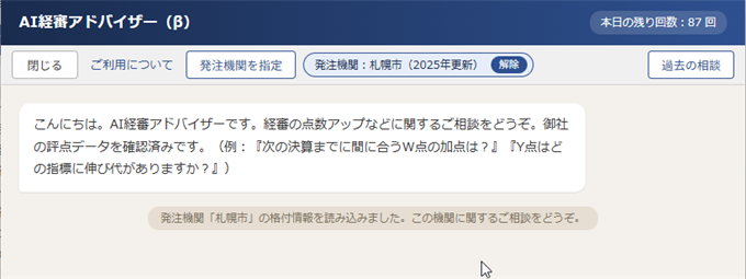 AI経審アドバイザー格付相談の準備画面
