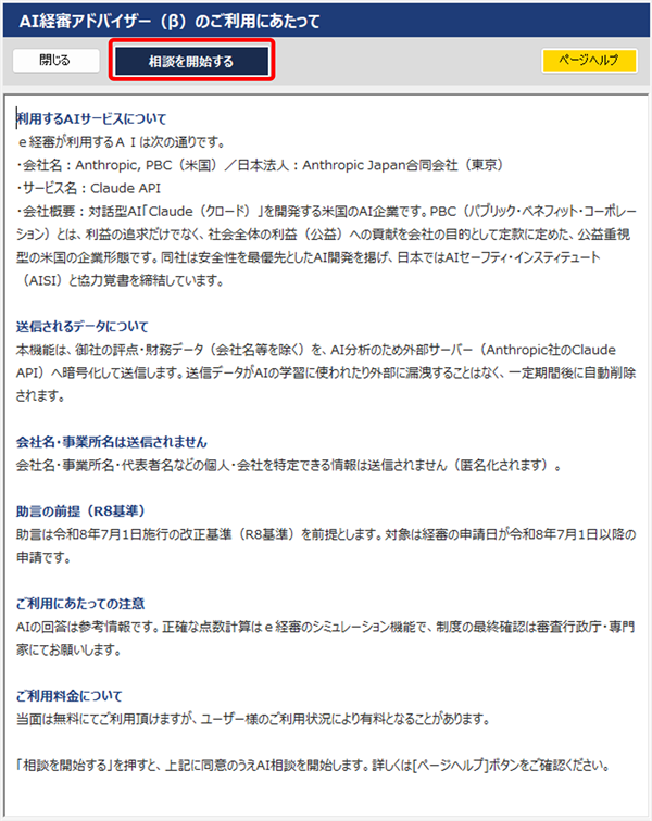 AI経審アドバイザー確認・同意画面