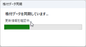 格付データの同期