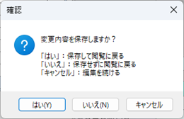 編集保存メッセージ