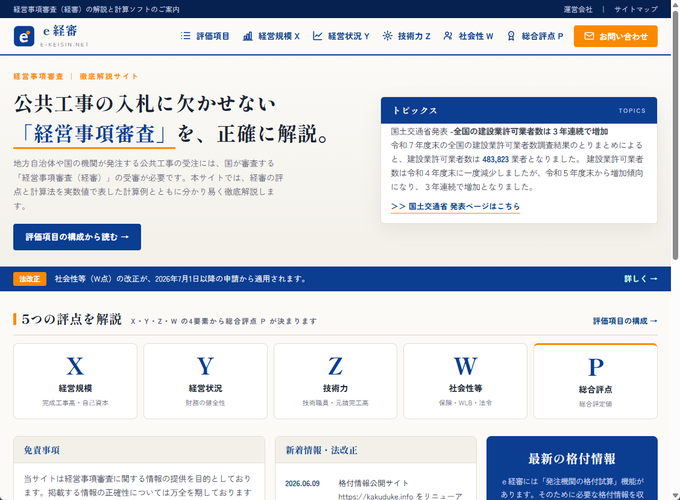 ｅ経審のHPアクセス