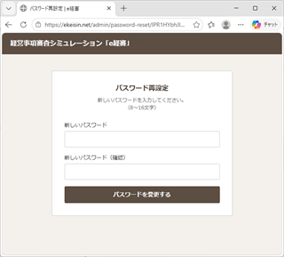 パスワード再設定