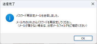 メール送信確認