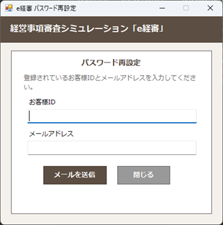 パスワード忘れた場合の画面