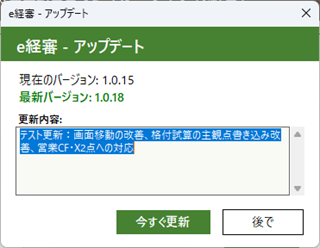 プログラムの更新