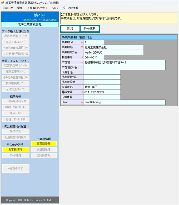 事業所情報