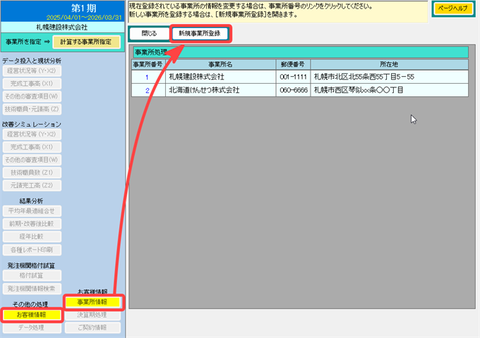 登録事業所の一覧