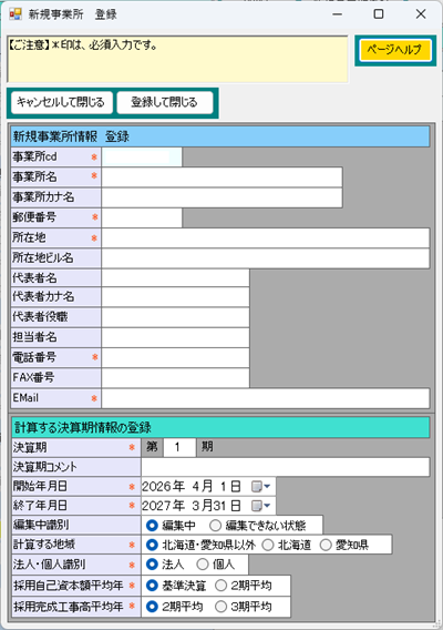 事業所登録