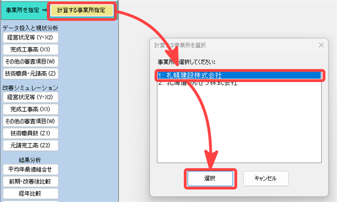 計算する事業所の指定