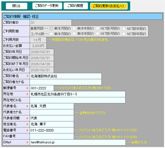 ご契約情報