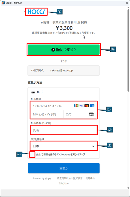 Stripe決済画面初めての決済