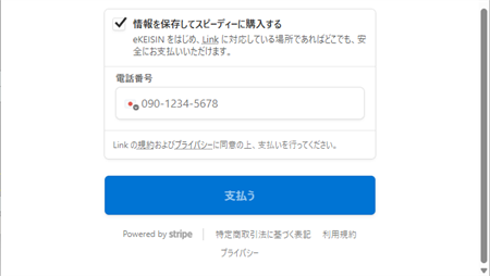 Stripe電話番号の入力