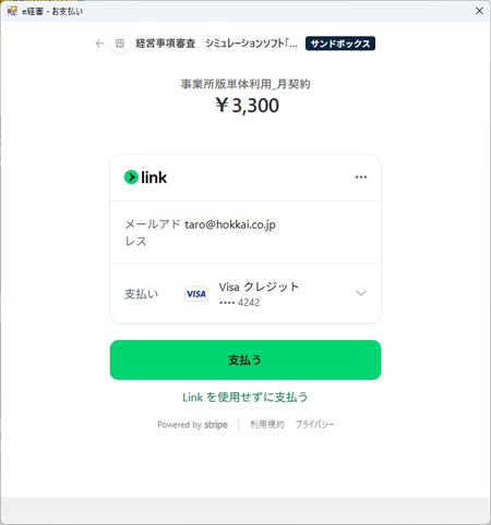 2回目以降の支払い画面