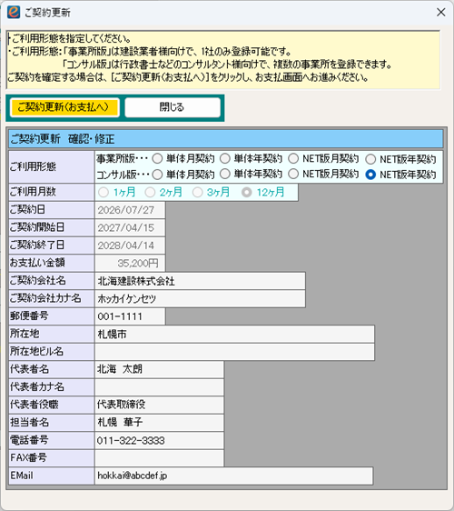 ご契約更新指定と確認