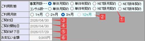 ご利用形態とご契約内容と確認