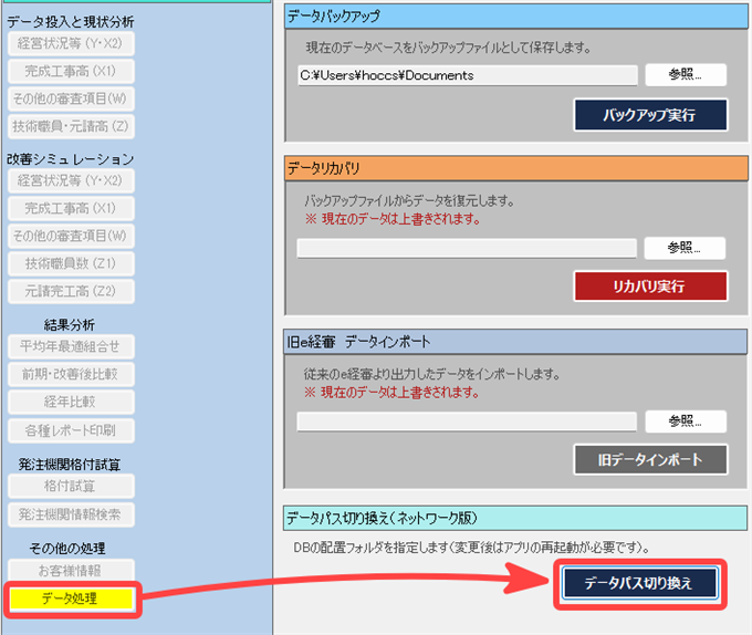 共有データの配置指定画面を開く