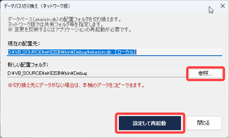 共有データの配置指定画面