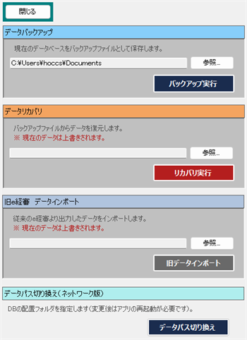 e経審のデータ処理