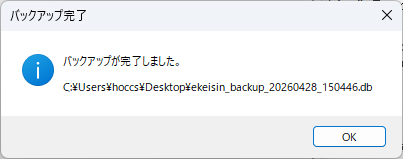 完了メッセージ