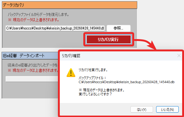 リカバリ実行メッセージ