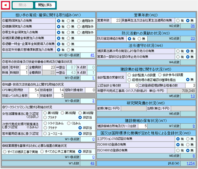 その他の審査項目(W)データ投入と現状分析