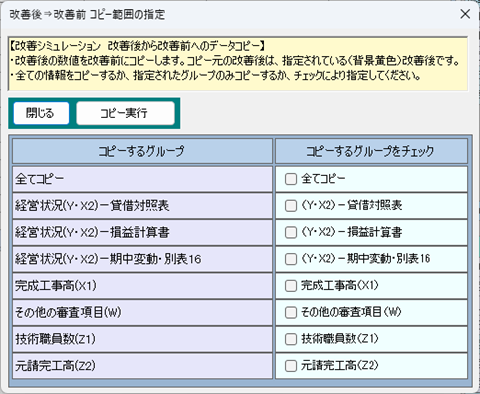 改善後⇒改善前コピー　指定画面