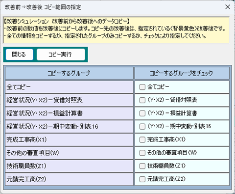 改善前⇒改善後コピー　指定画面