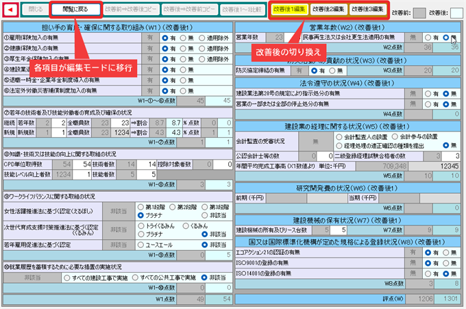 改善シミュレーション その他の審査項目(W)