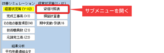 改善　経営状況等サブメニュー