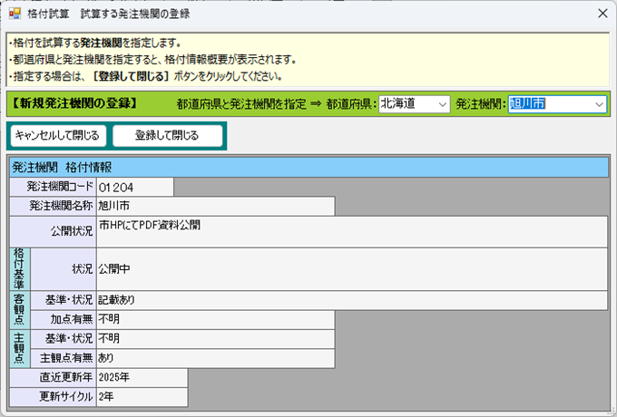 新規発注機関の登録