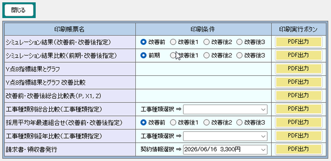 各種レポート印刷
