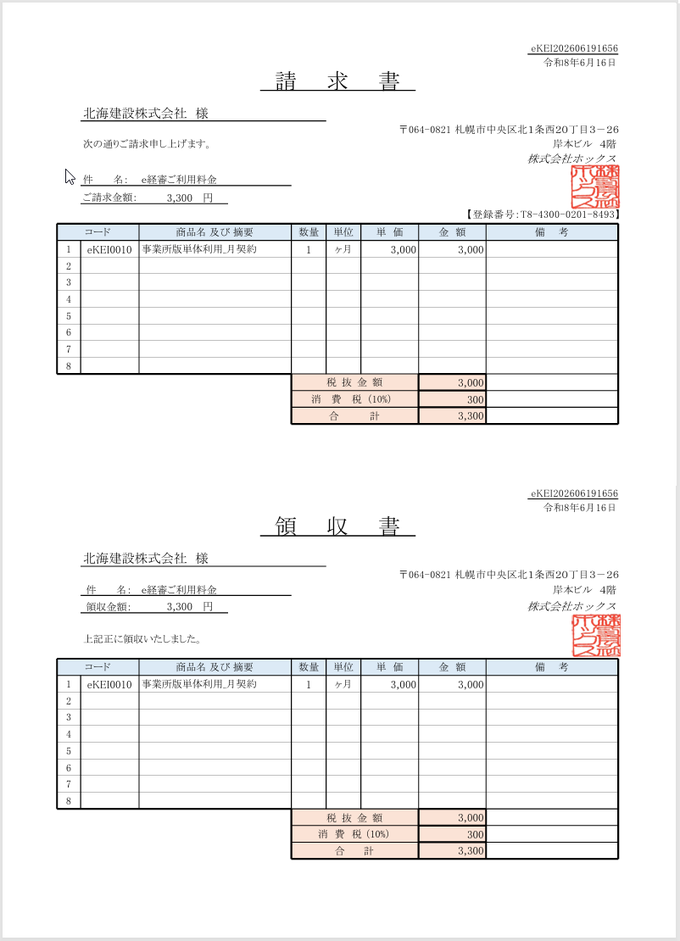 請求書・領収書のPDF出力