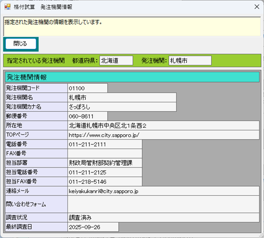 発注機関の基本情報