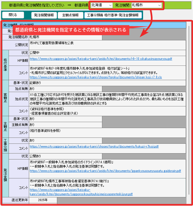 格付情報検索