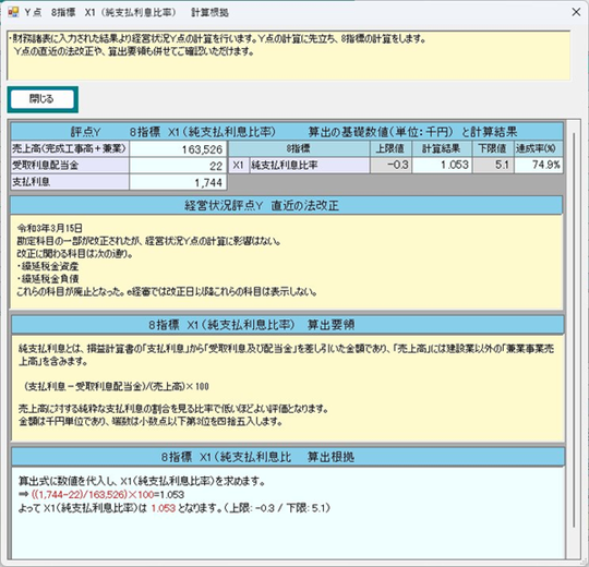 計算要領と計算の根拠