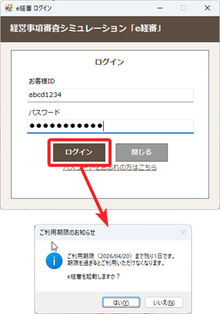 残期間7日メッセージ