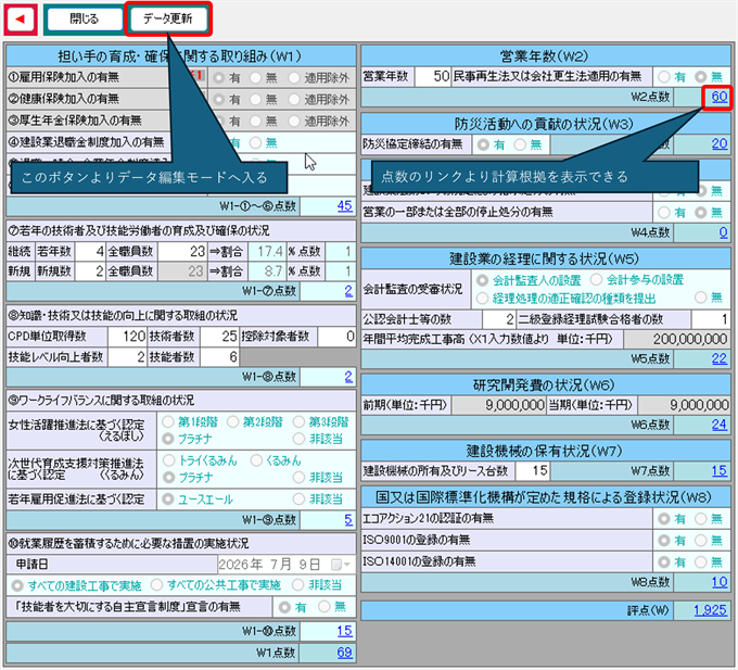 その他の審査項目Wのデータ投入画面