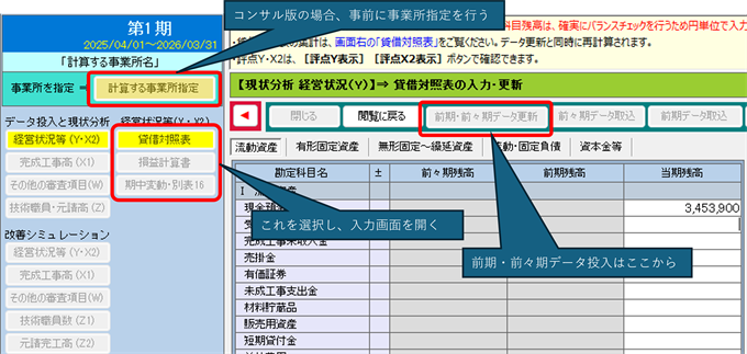 サブメニューより開くデータ投入画面