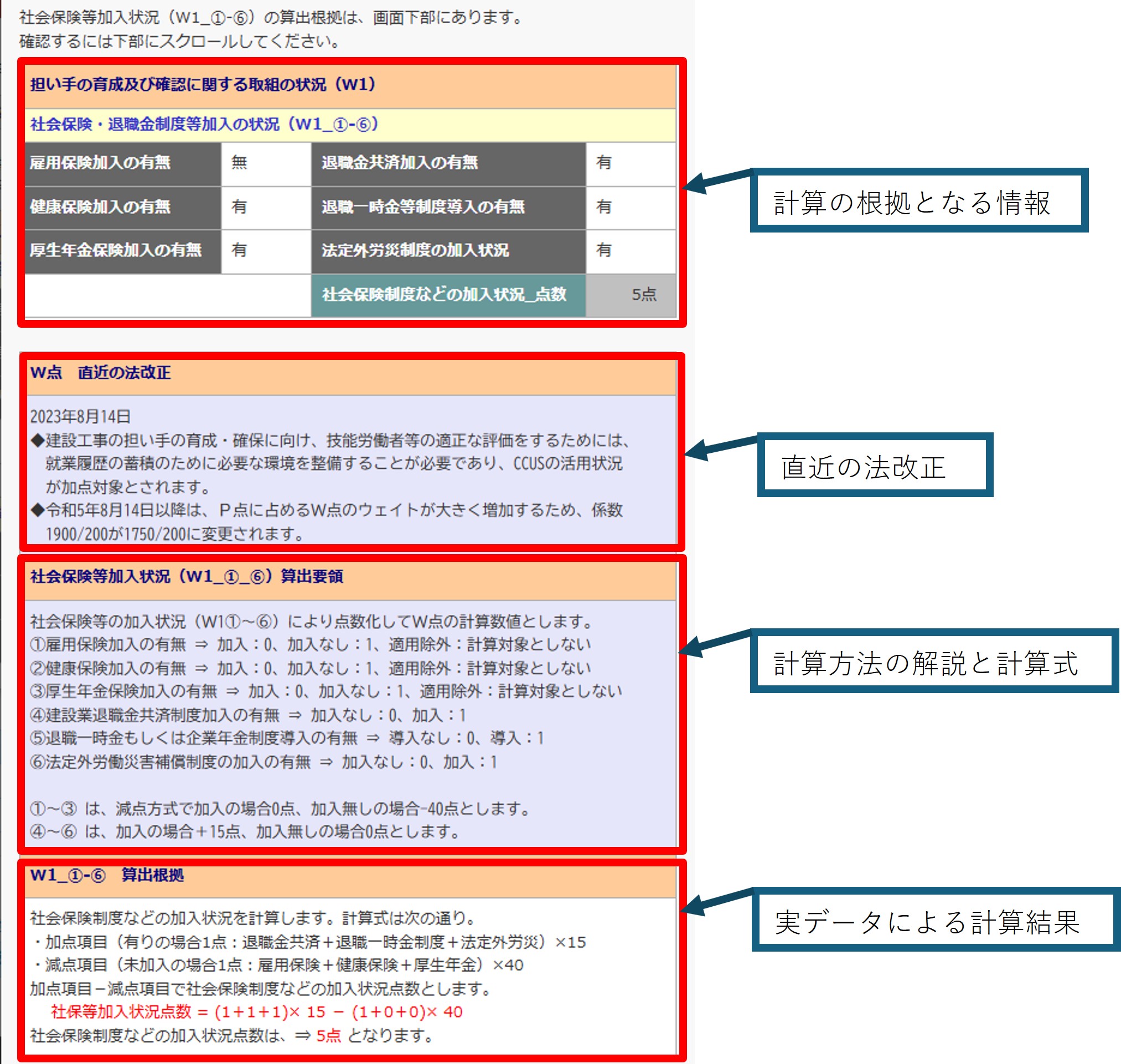 計算根拠の見える化