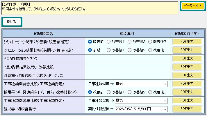 PDF出力メニュー