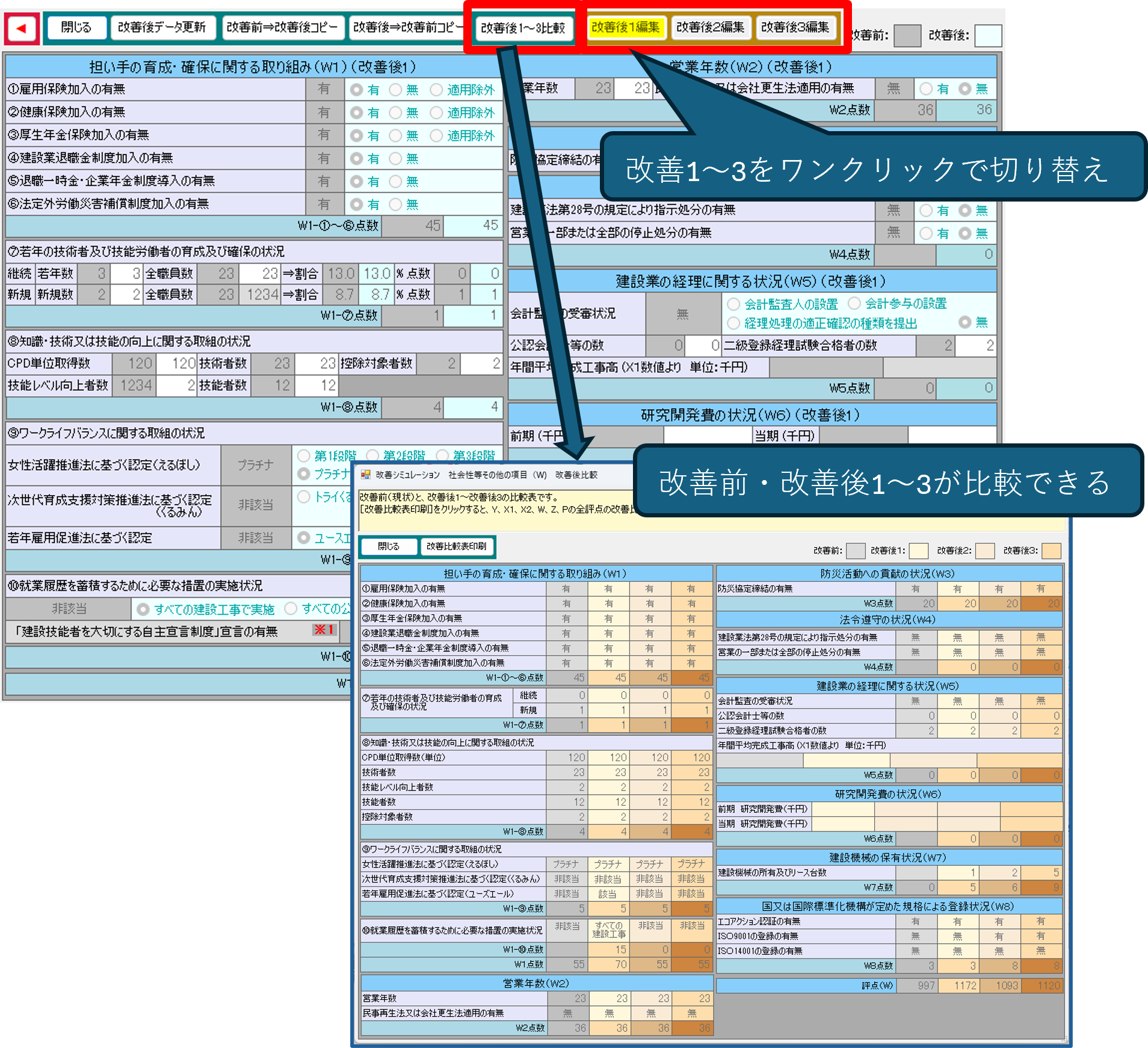 改善シミュレーションの操作の流れ