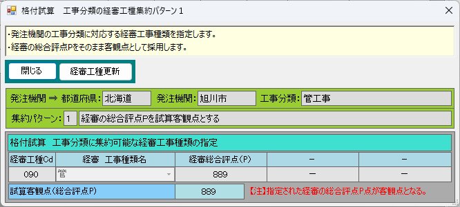 経審工種指定